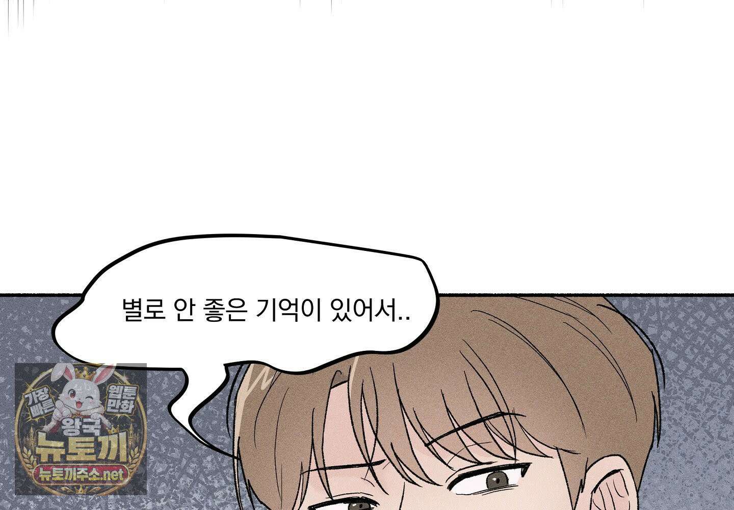 당신이 방심한 사이 1화 90