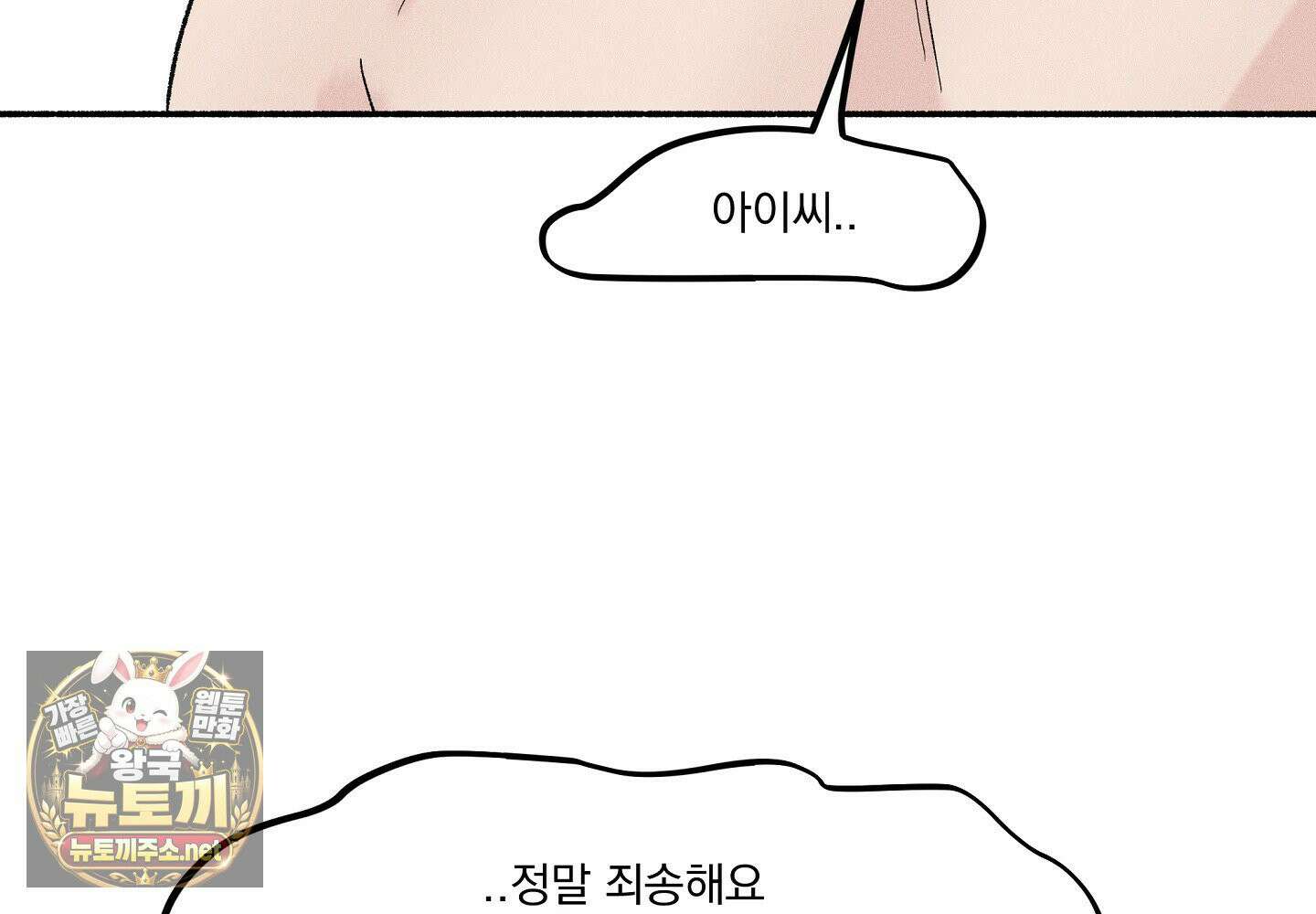 당신이 방심한 사이 1화 92