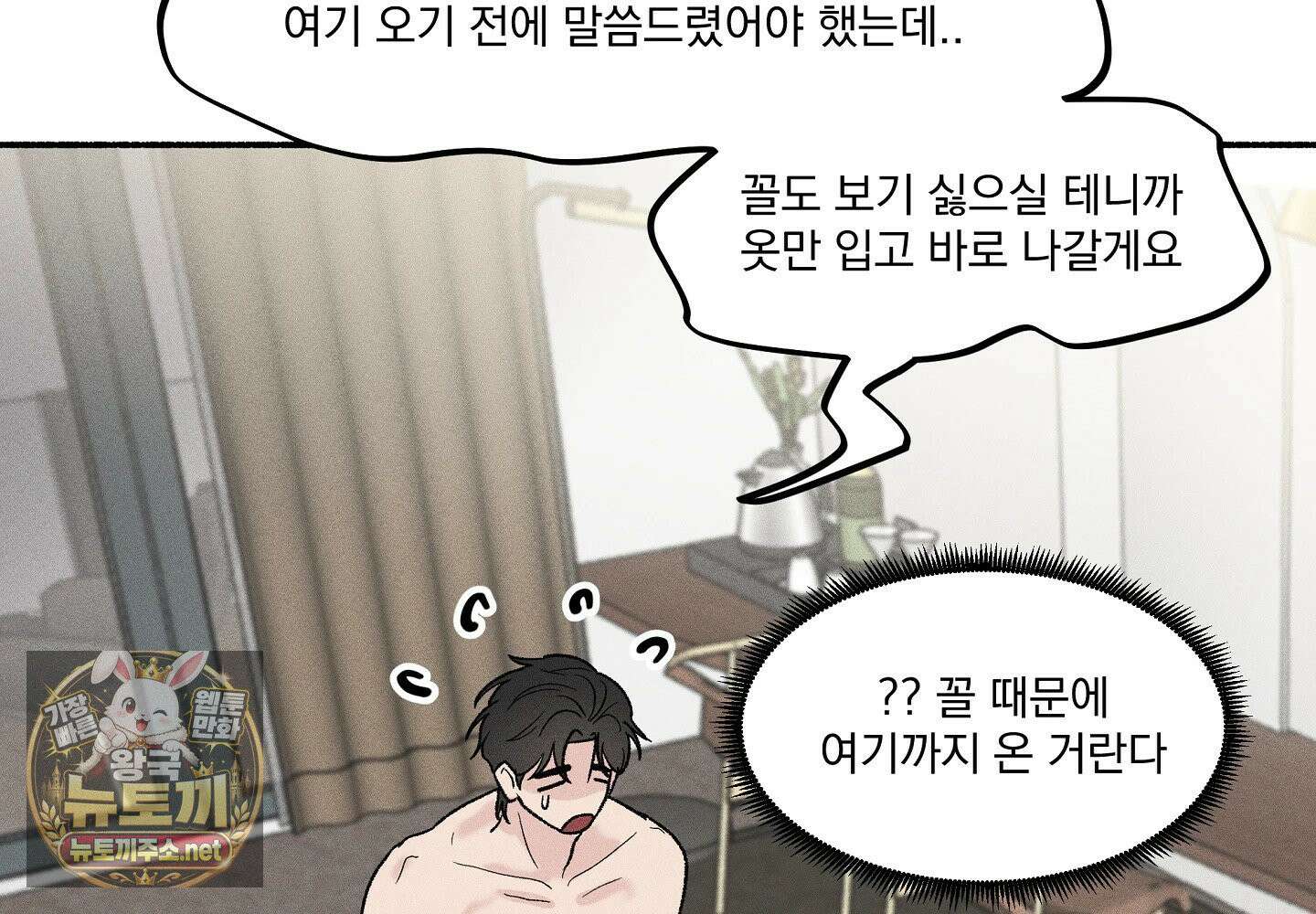 당신이 방심한 사이 1화 93