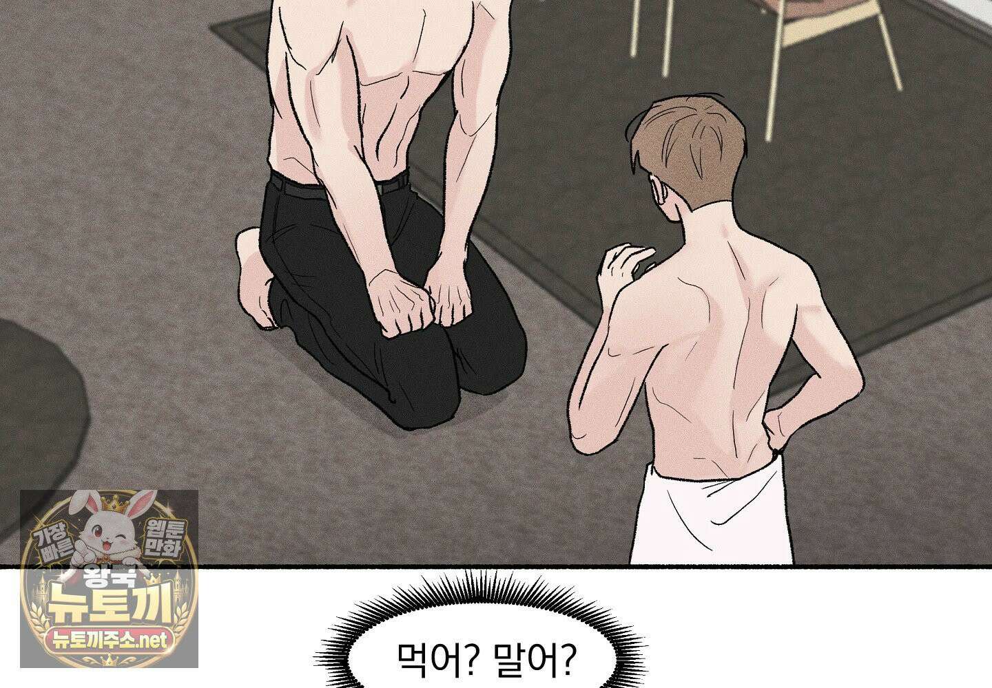 당신이 방심한 사이 1화 94