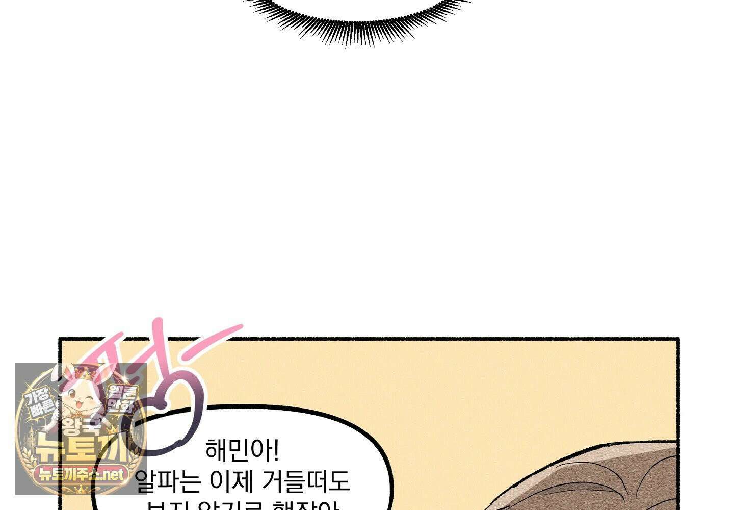 당신이 방심한 사이 1화 95
