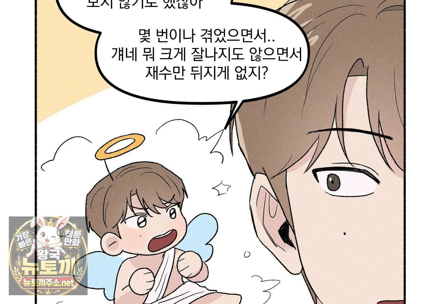 당신이 방심한 사이 1화 96