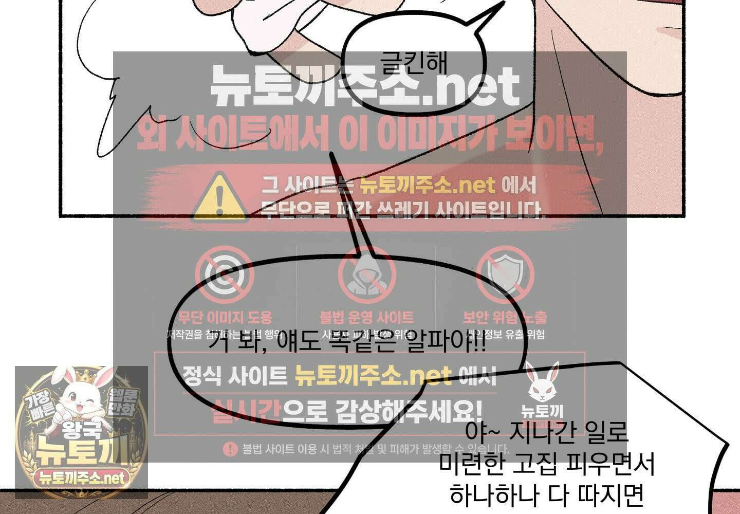 당신이 방심한 사이 1화 97