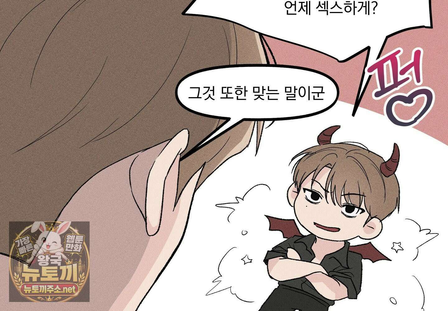 당신이 방심한 사이 1화 98