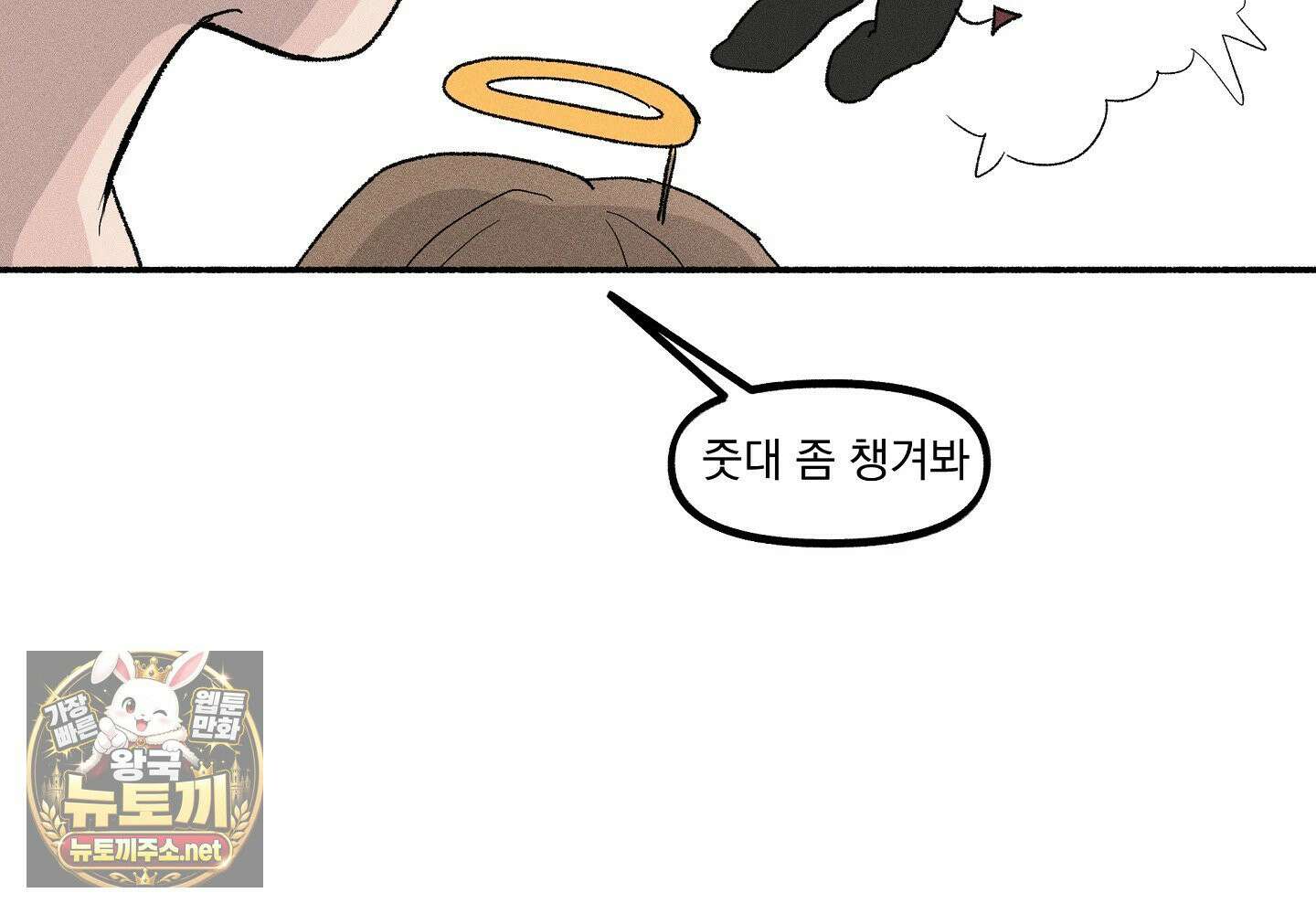 당신이 방심한 사이 1화 99