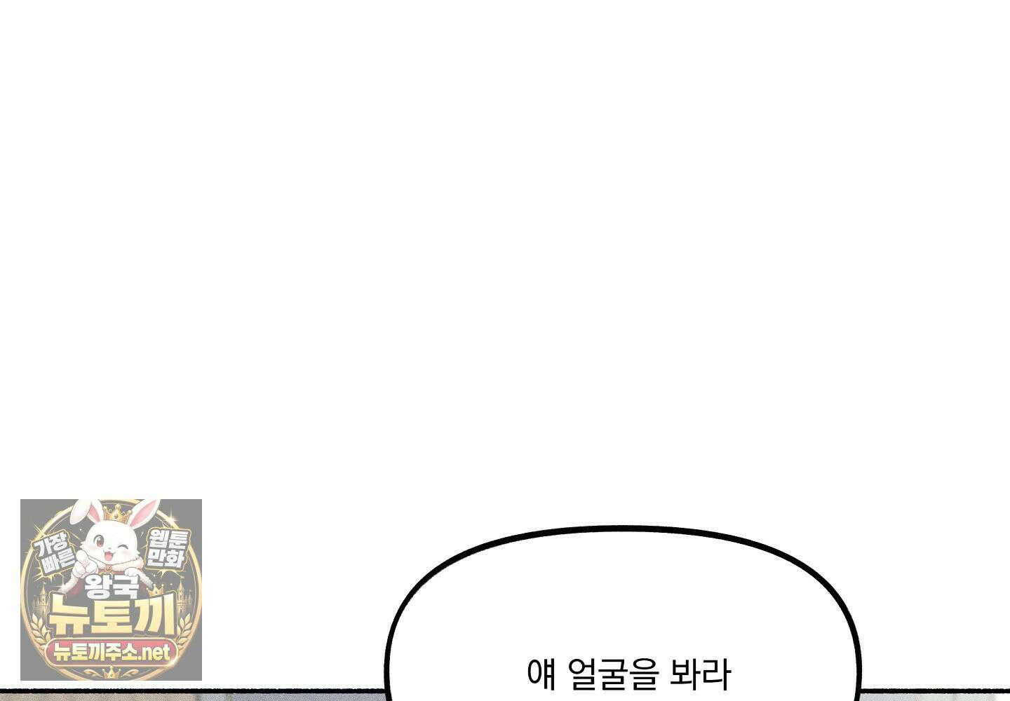 당신이 방심한 사이 1화 100