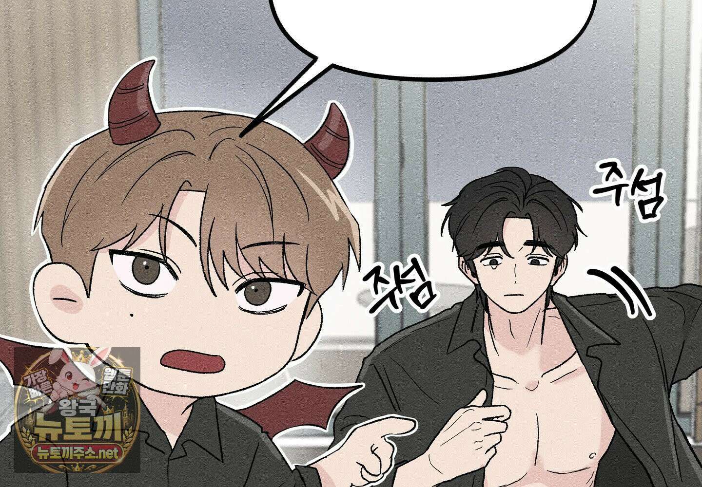 당신이 방심한 사이 1화 101