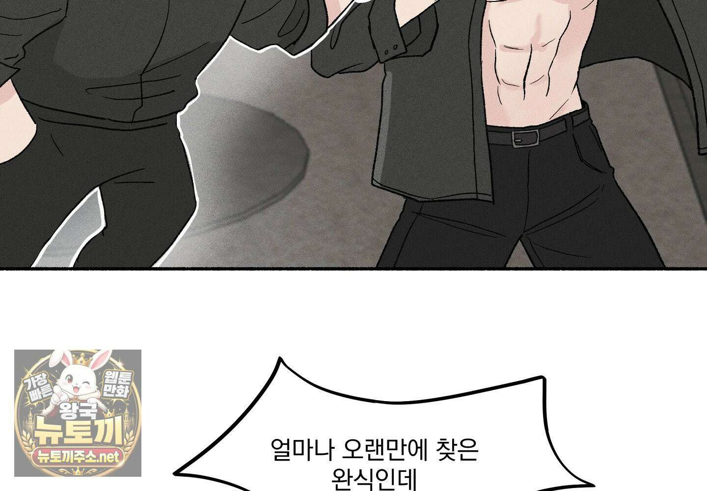 당신이 방심한 사이 1화 102