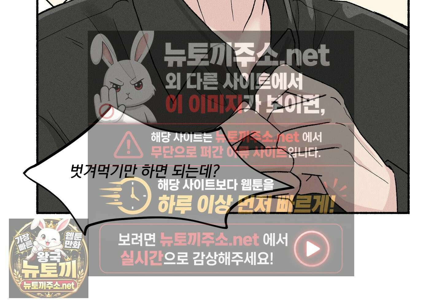 당신이 방심한 사이 1화 104