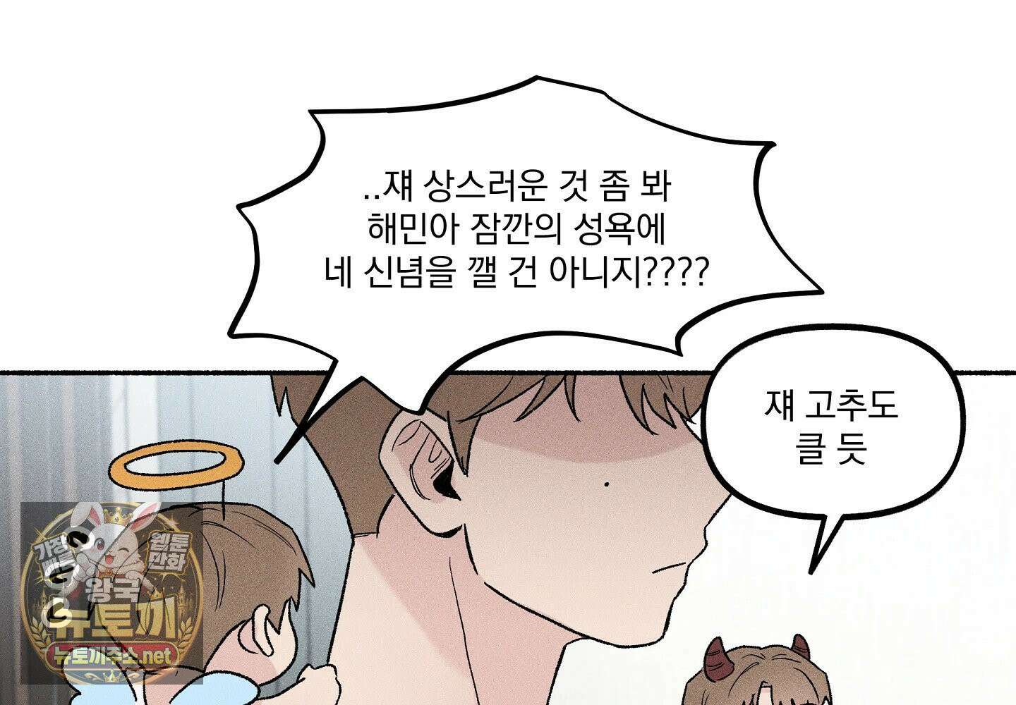 당신이 방심한 사이 1화 105