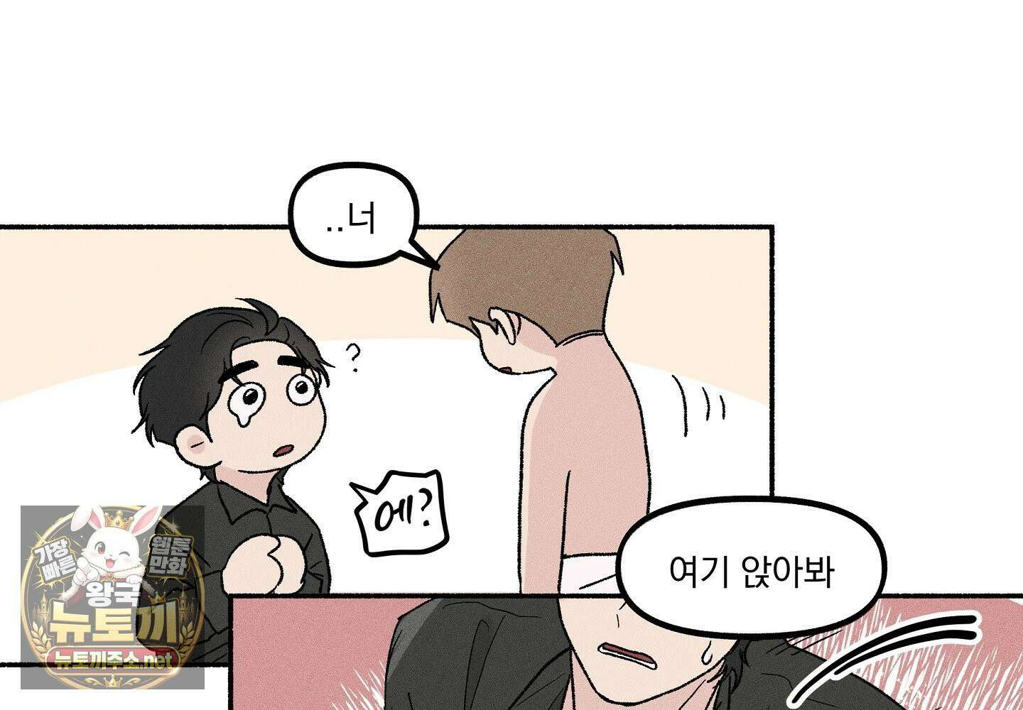 당신이 방심한 사이 1화 107