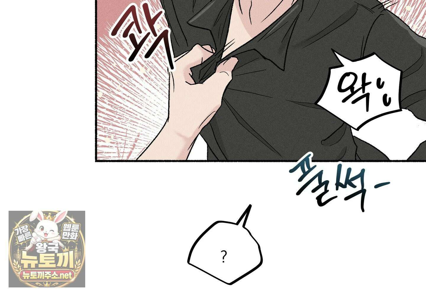 당신이 방심한 사이 1화 108