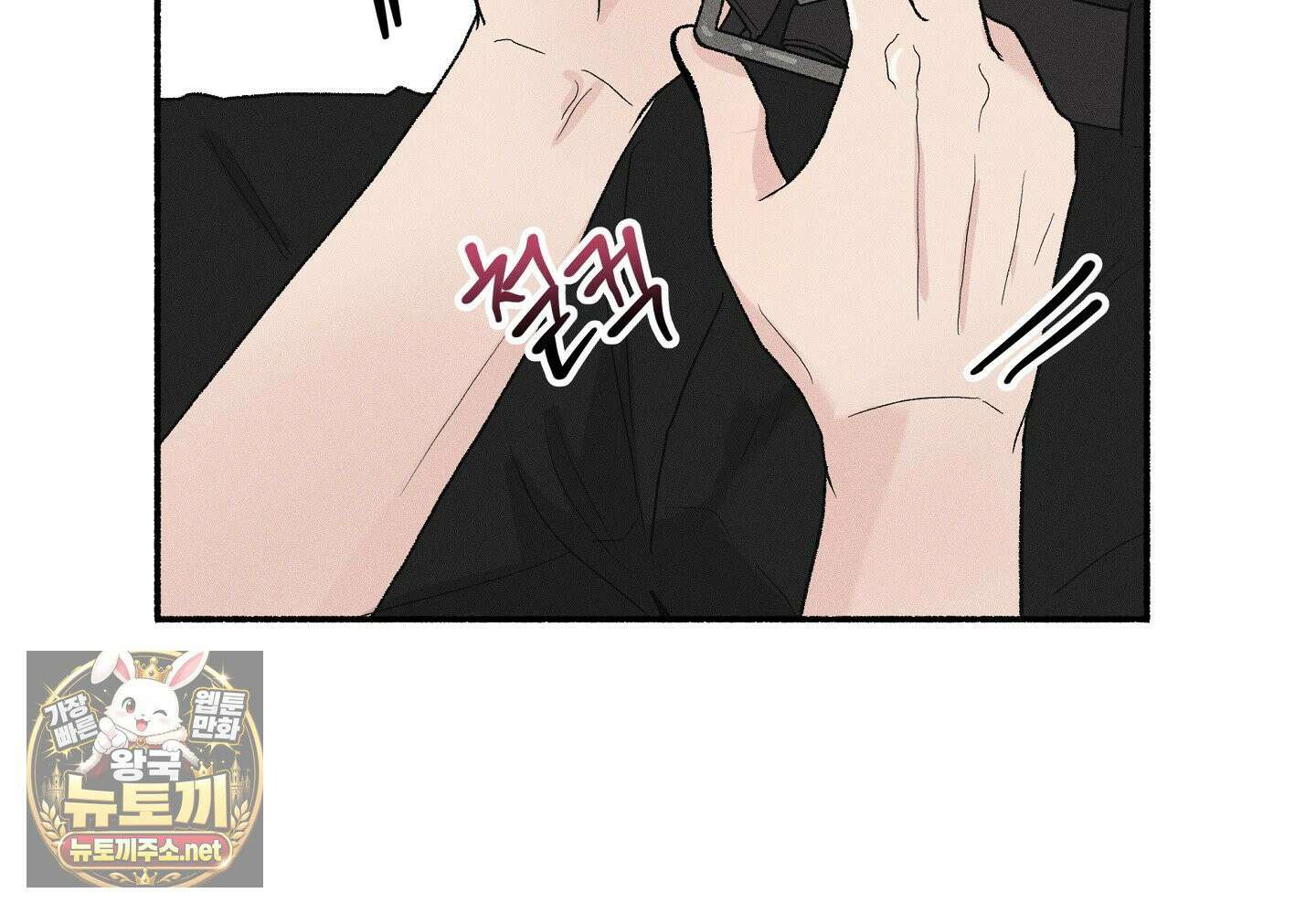 당신이 방심한 사이 1화 110