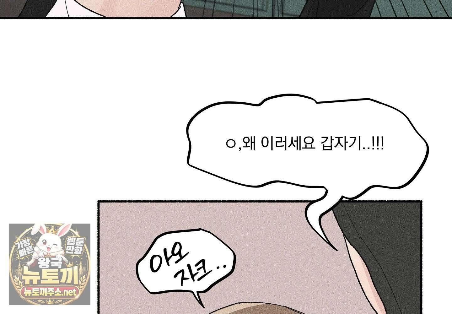 당신이 방심한 사이 1화 113