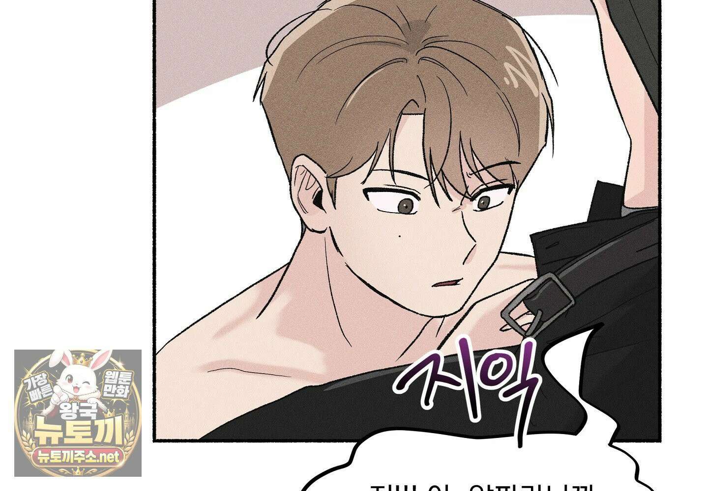 당신이 방심한 사이 1화 114
