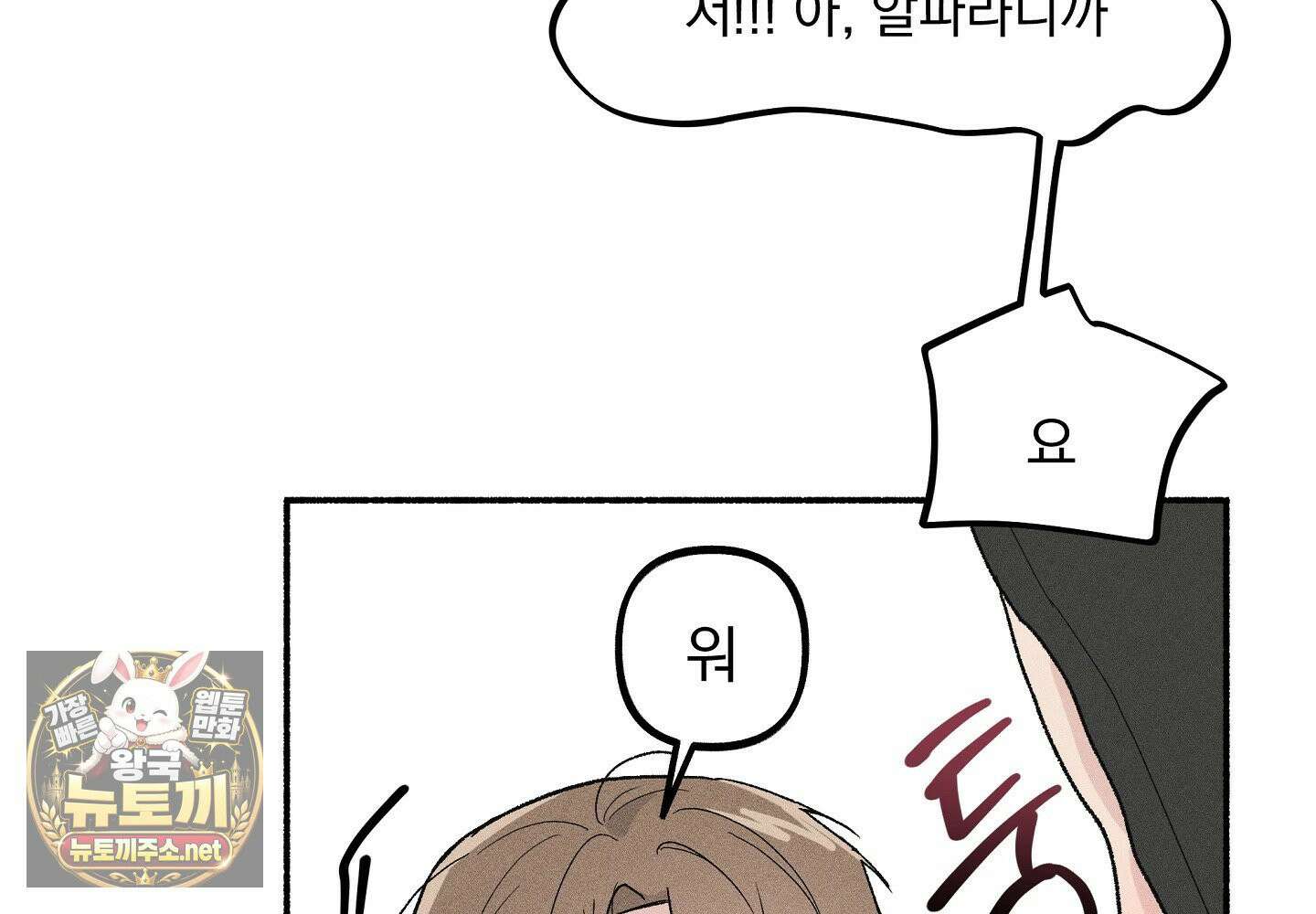 당신이 방심한 사이 1화 115