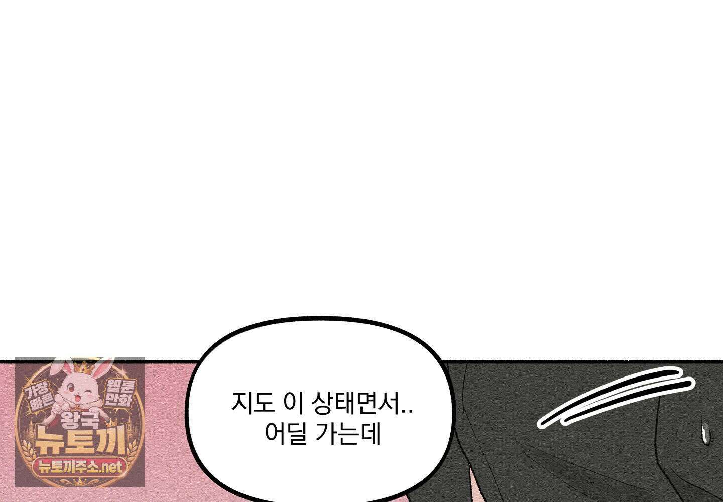 당신이 방심한 사이 1화 117