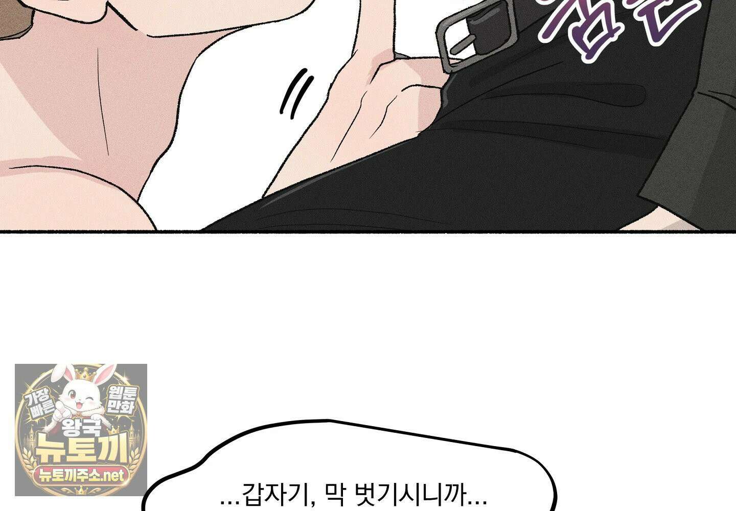 당신이 방심한 사이 1화 119