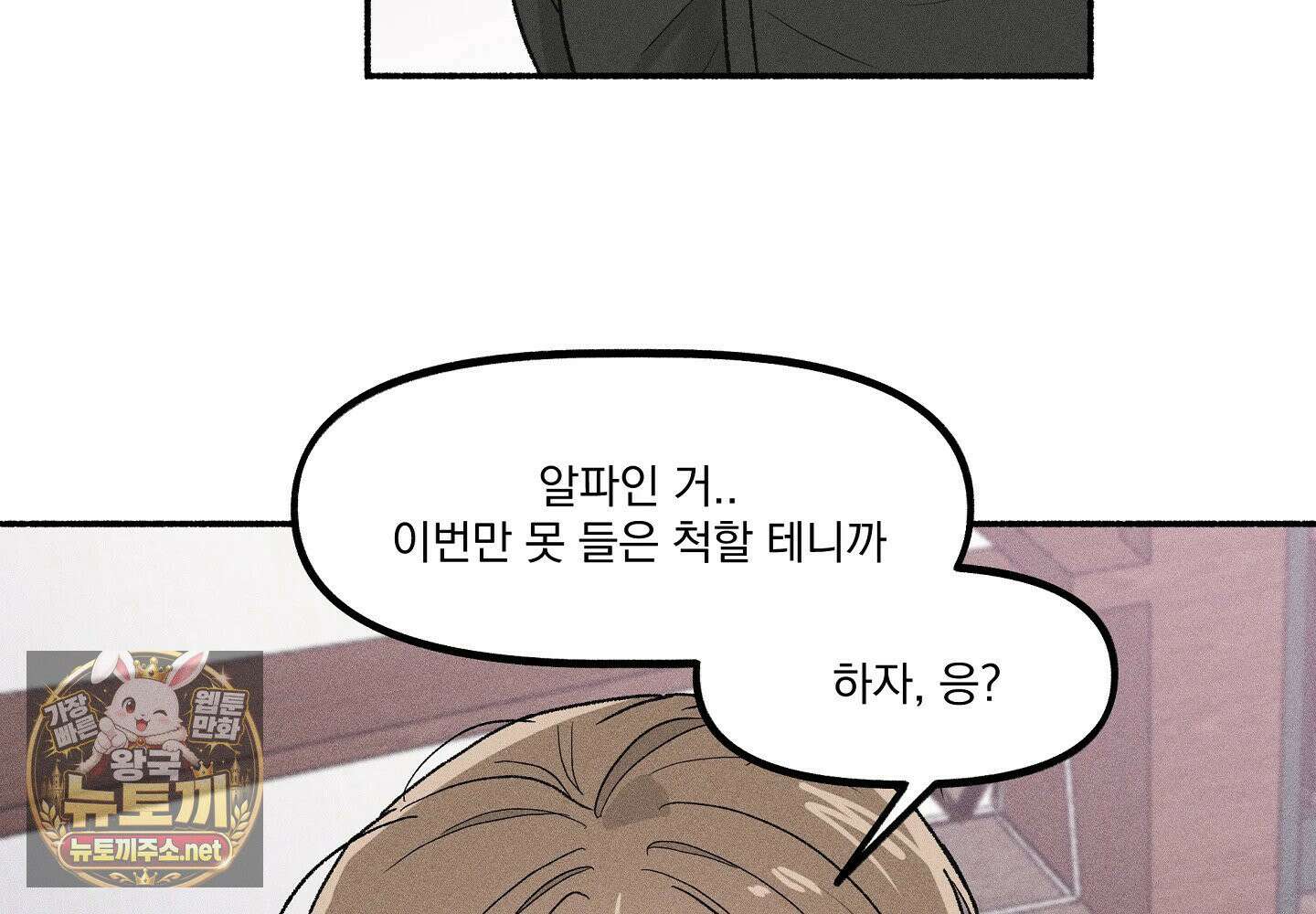 당신이 방심한 사이 1화 121