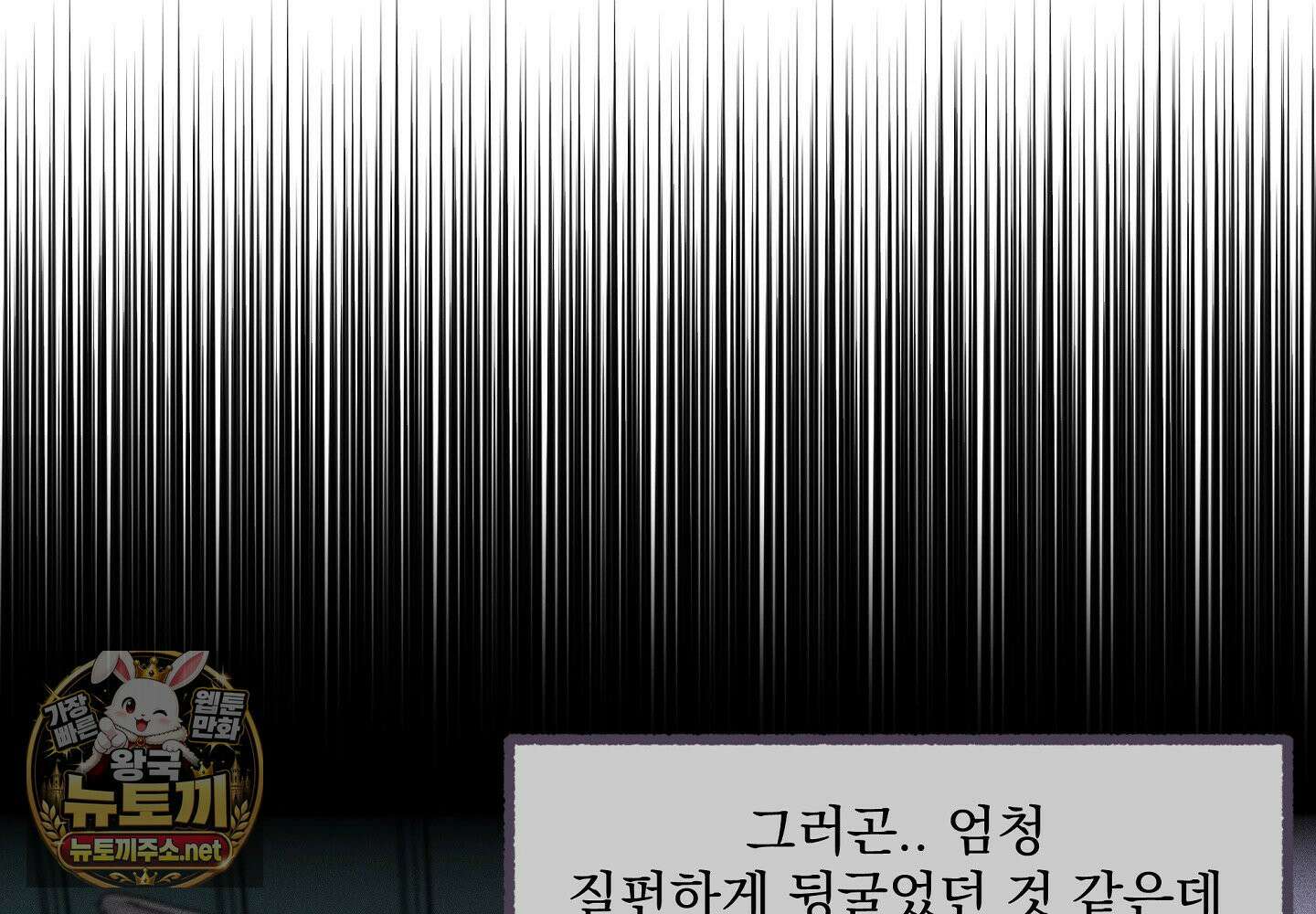당신이 방심한 사이 1화 124