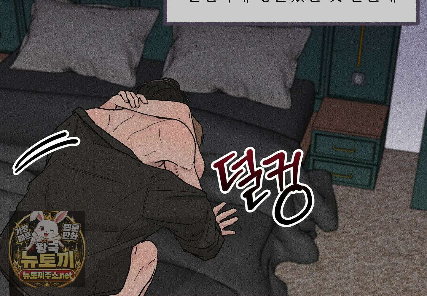 당신이 방심한 사이 1화 125