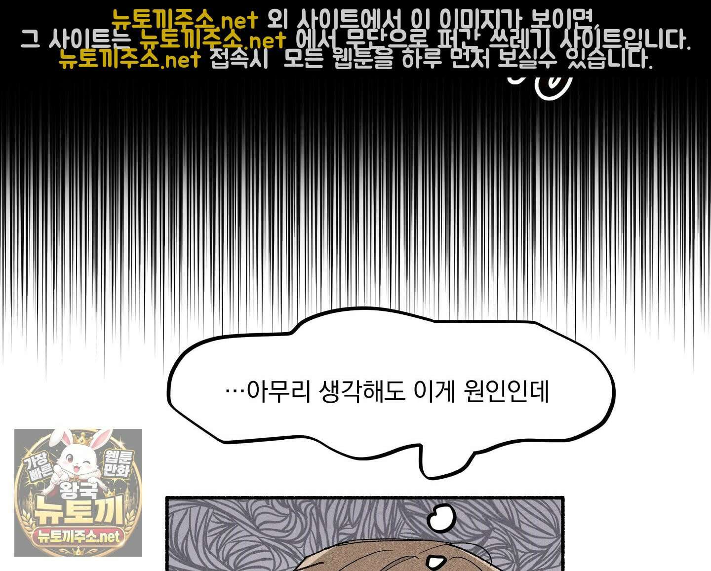 당신이 방심한 사이 1화 129