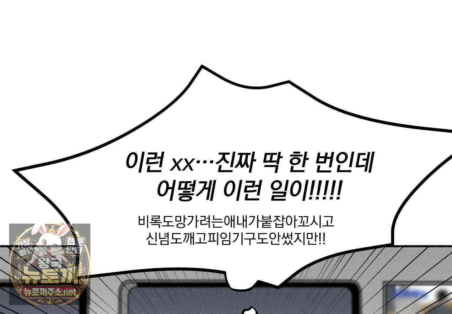 당신이 방심한 사이 1화 131