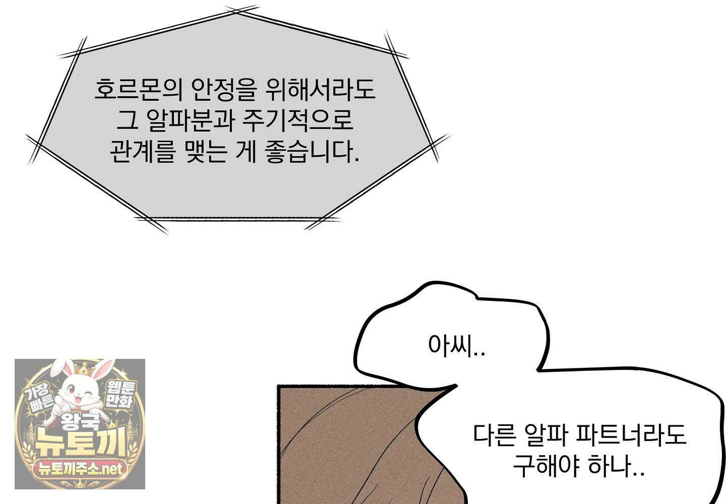 당신이 방심한 사이 1화 134