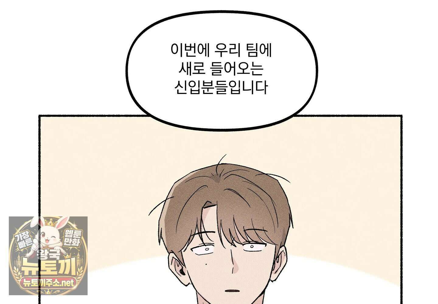 당신이 방심한 사이 1화 138