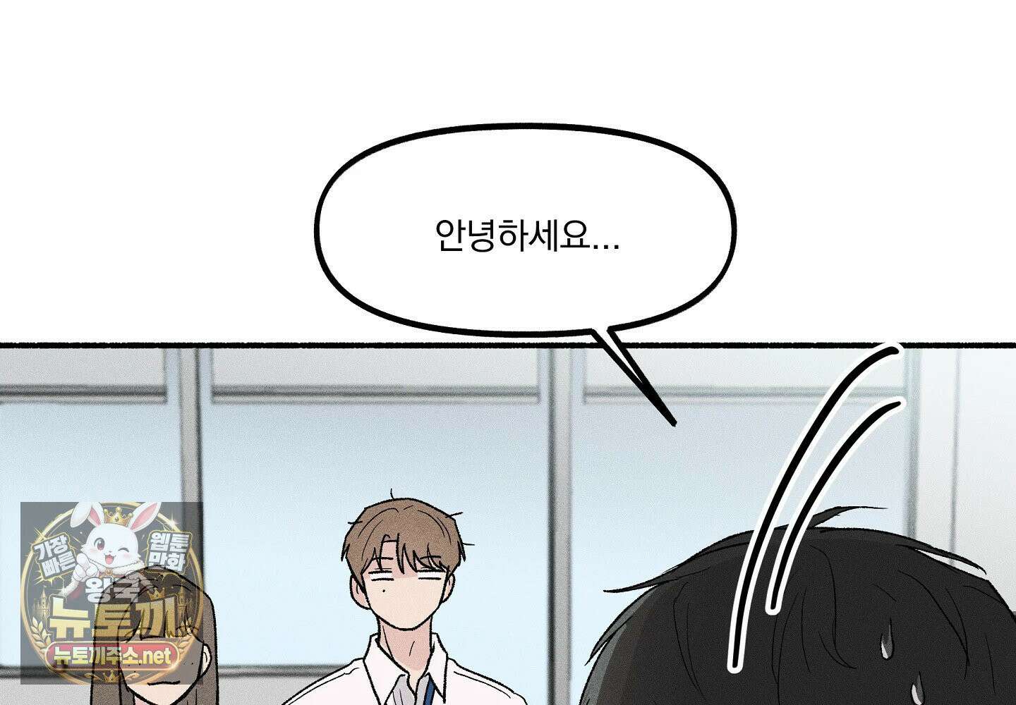 당신이 방심한 사이 1화 140