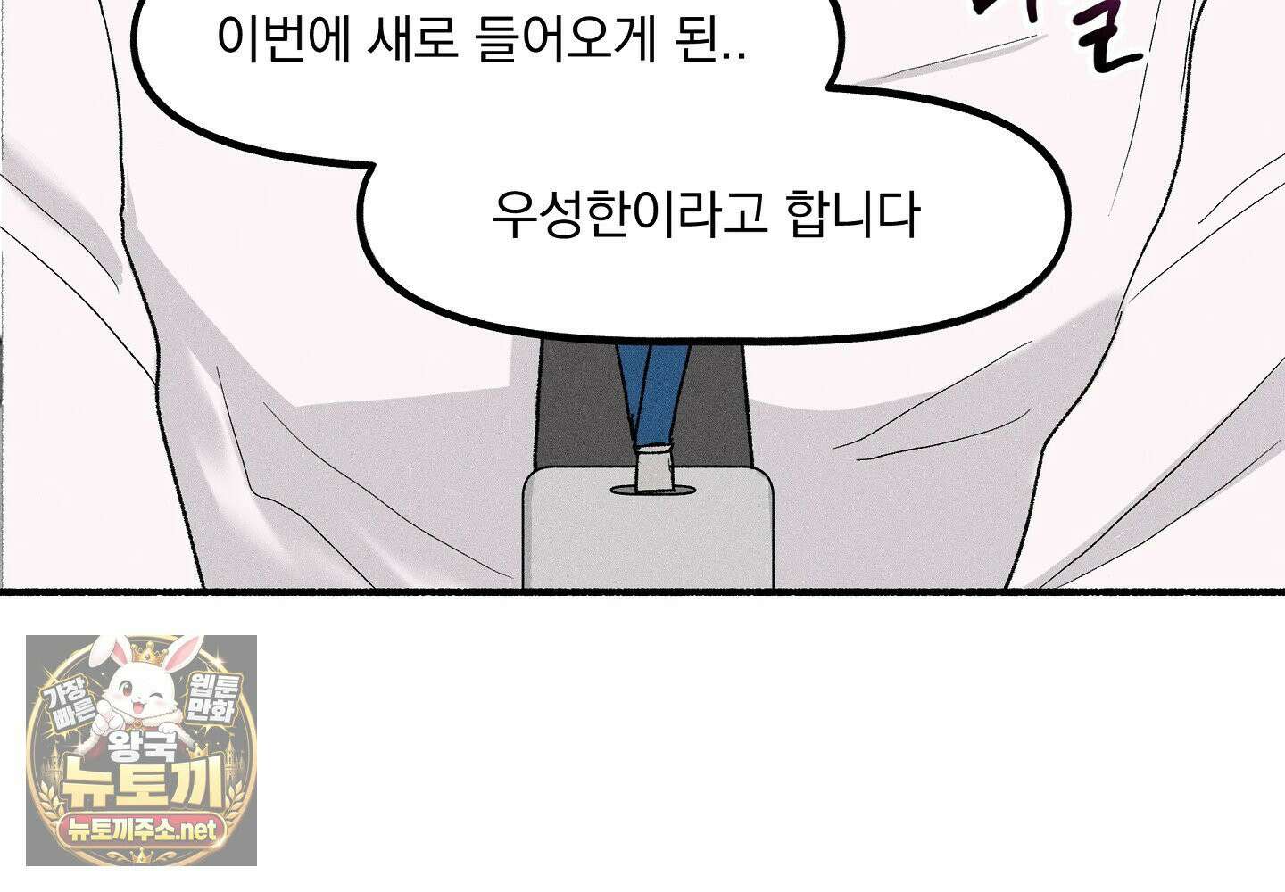 당신이 방심한 사이 1화 144