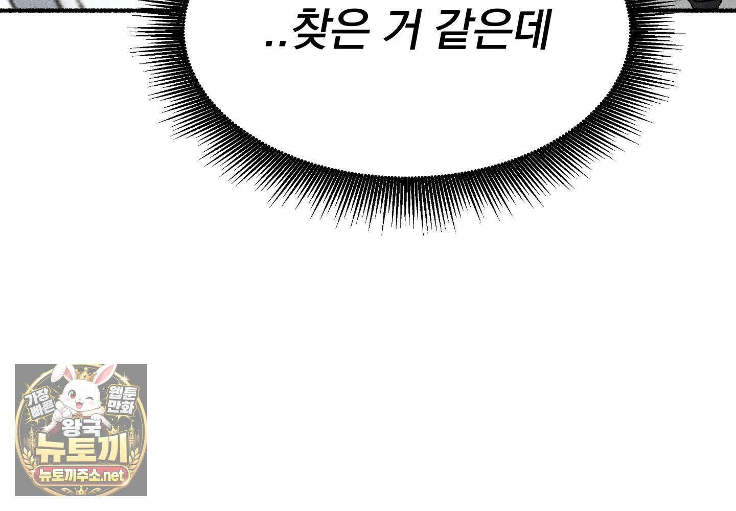 당신이 방심한 사이 1화 148