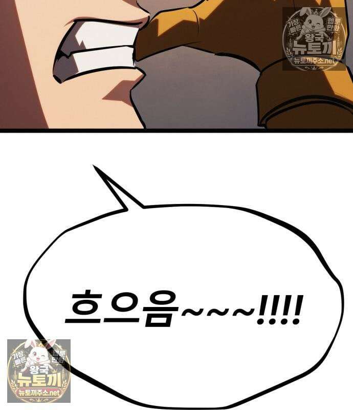 레벨999 고블린 55화 6