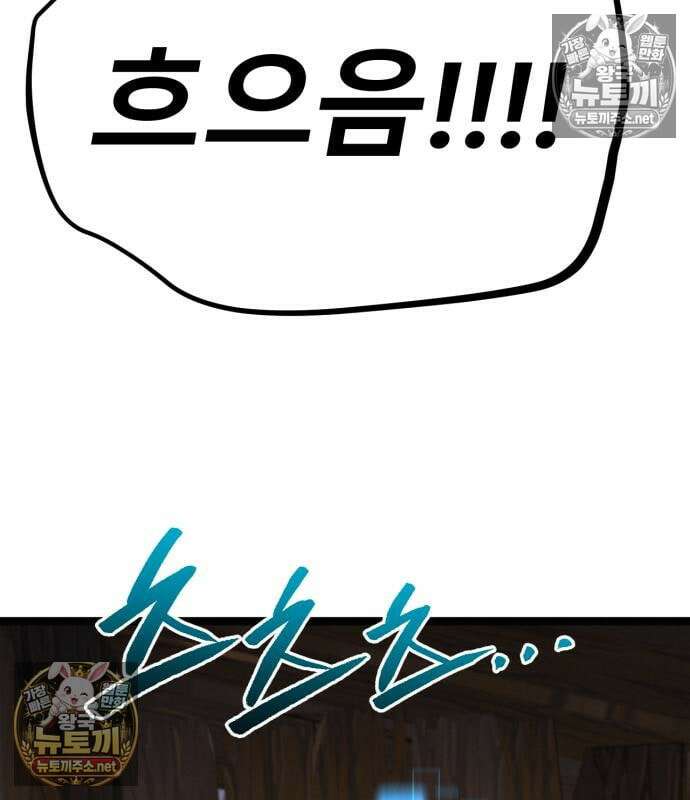 레벨999 고블린 55화 9
