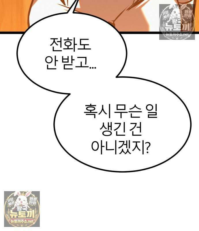 레벨999 고블린 55화 16
