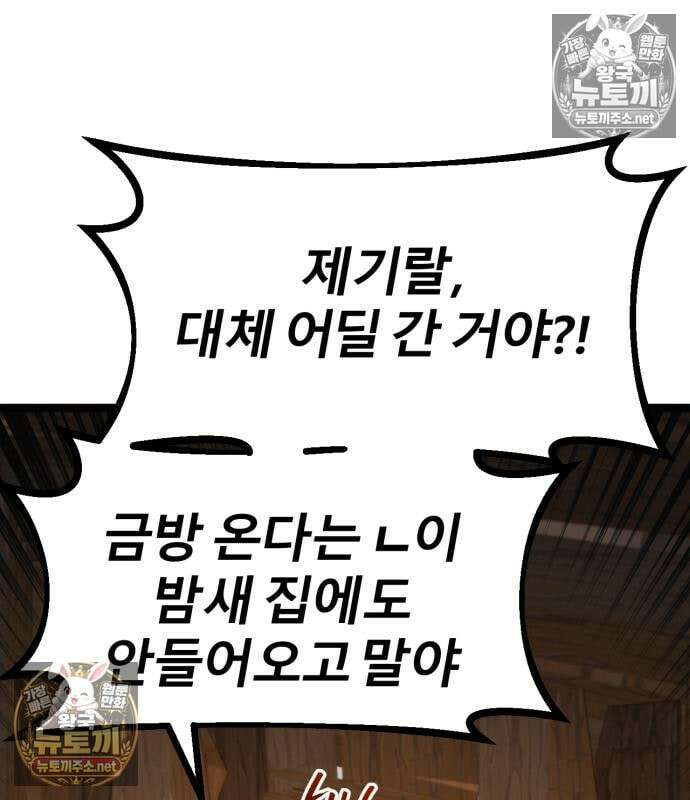 레벨999 고블린 55화 17