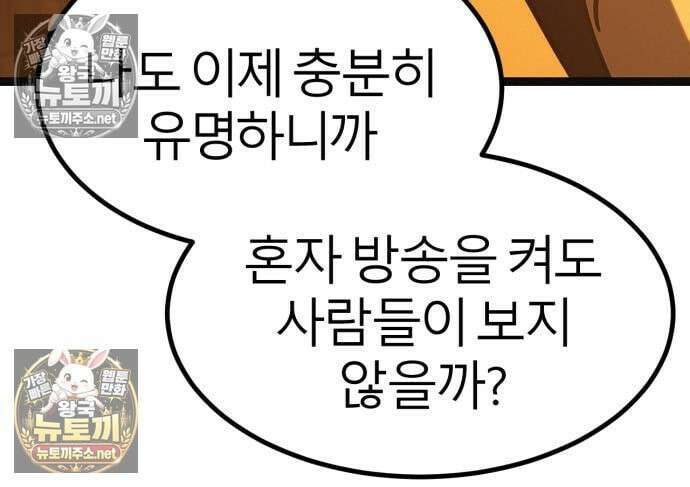 레벨999 고블린 55화 22