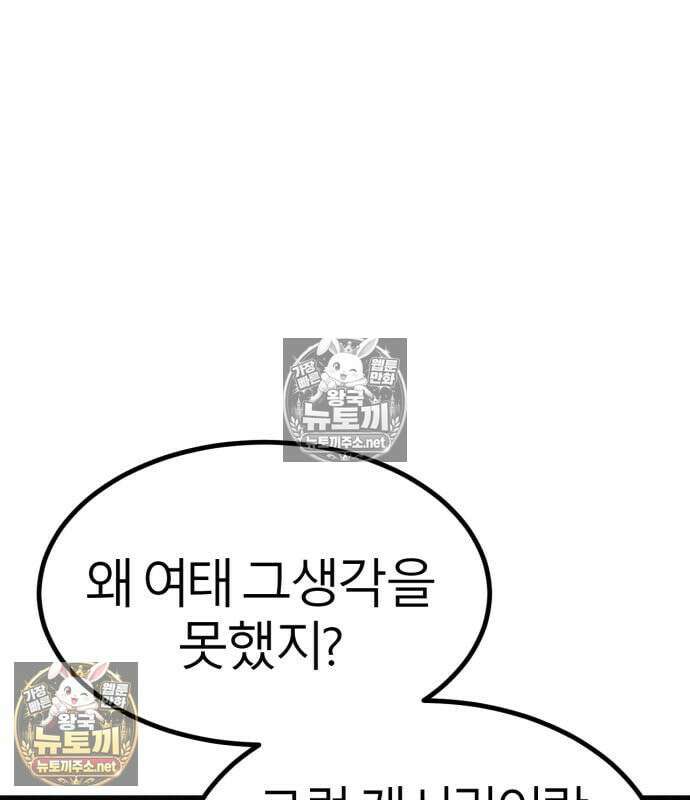 레벨999 고블린 55화 23