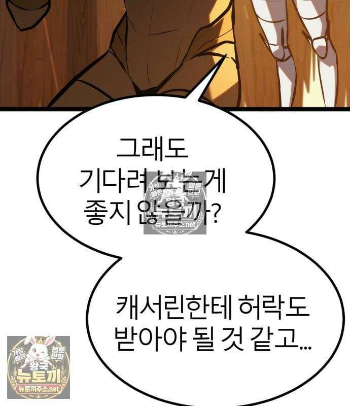 레벨999 고블린 55화 25