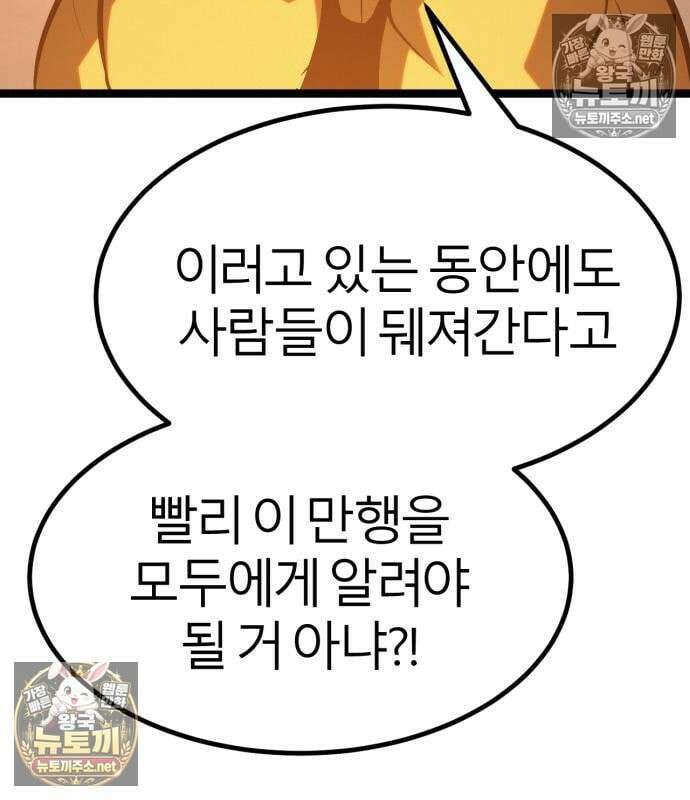 레벨999 고블린 55화 34
