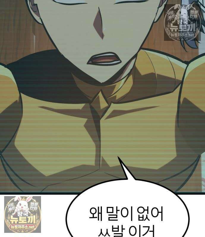 레벨999 고블린 55화 44