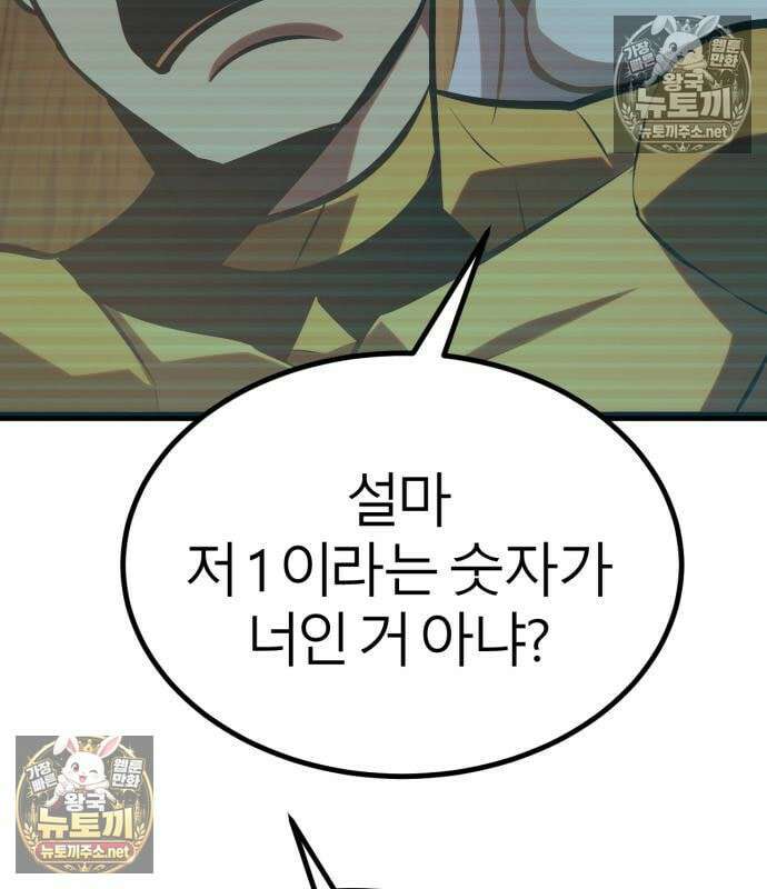 레벨999 고블린 55화 47