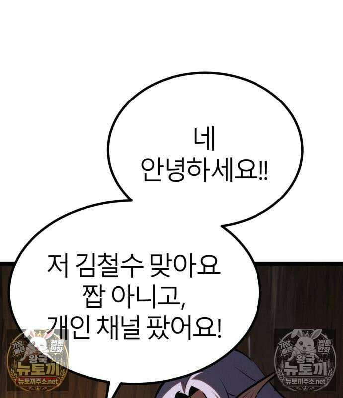 레벨999 고블린 55화 51
