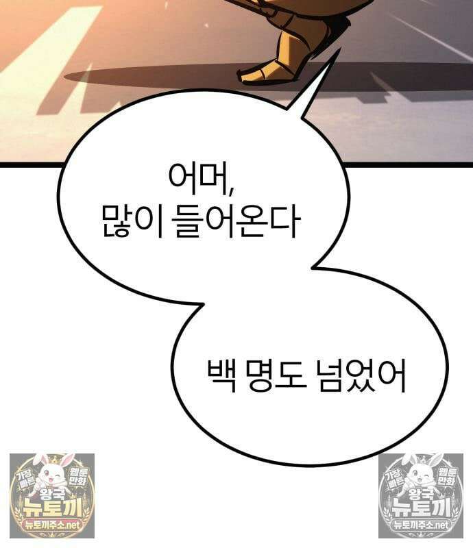 레벨999 고블린 55화 53
