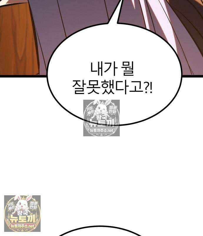 레벨999 고블린 55화 77