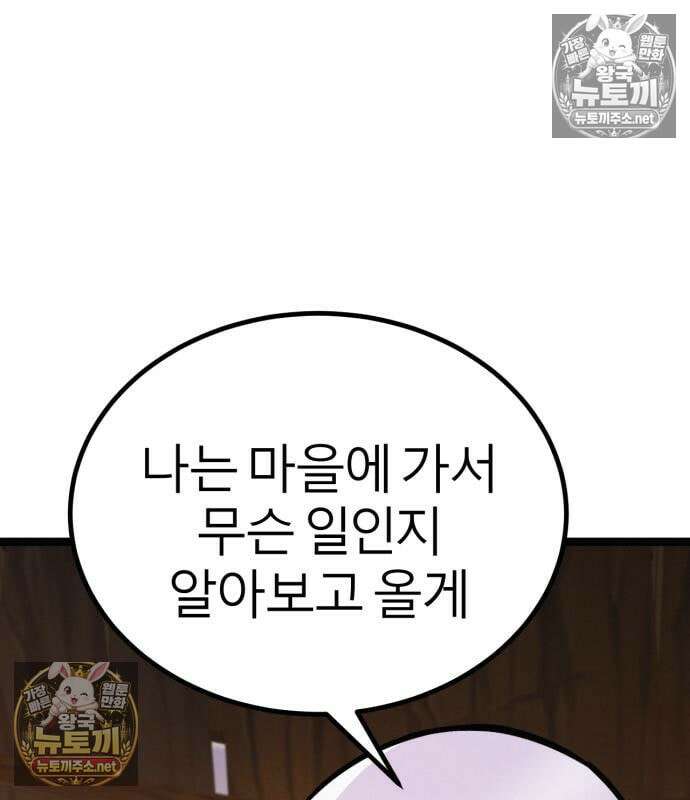 레벨999 고블린 55화 84