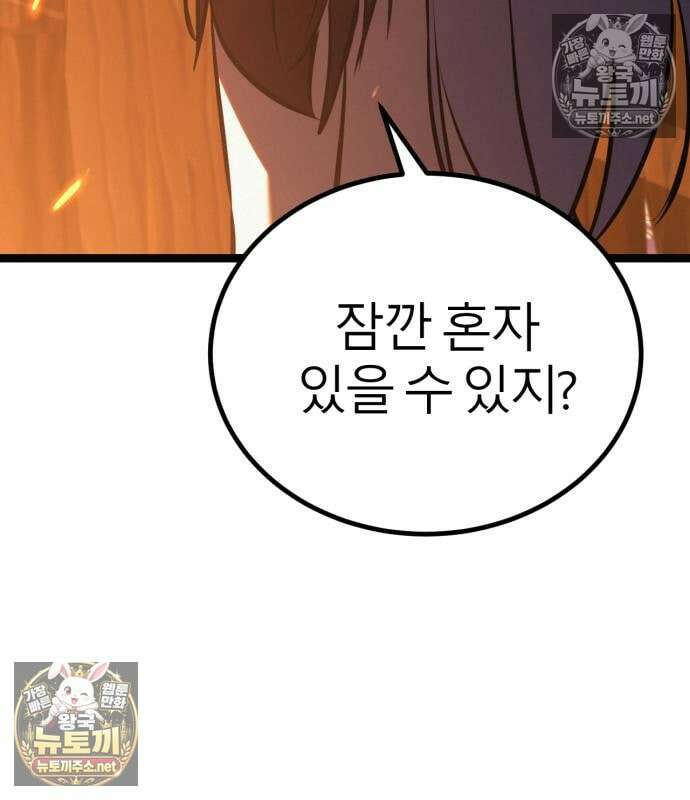 레벨999 고블린 55화 86