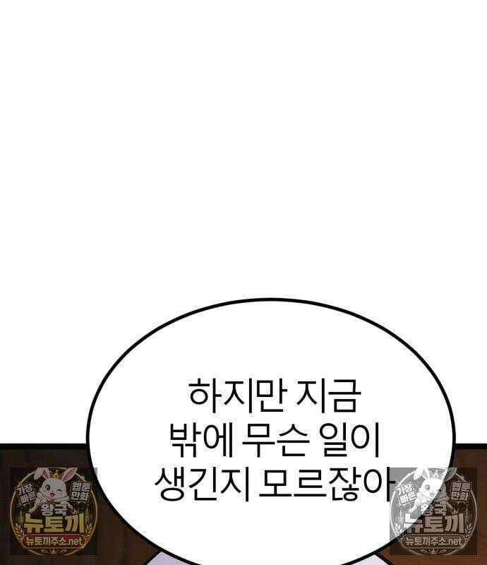 레벨999 고블린 55화 92