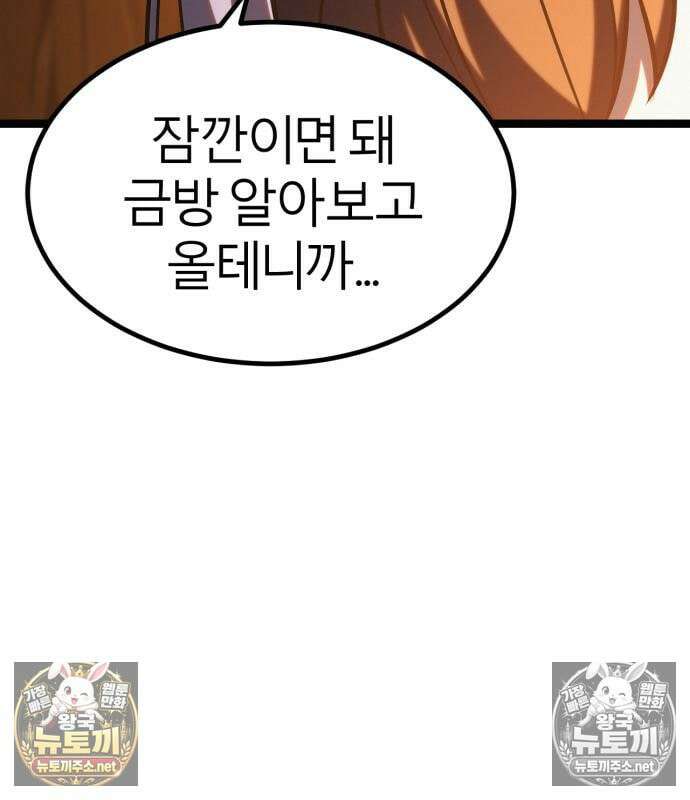 레벨999 고블린 55화 94