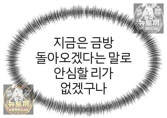 레벨999 고블린 55화 103